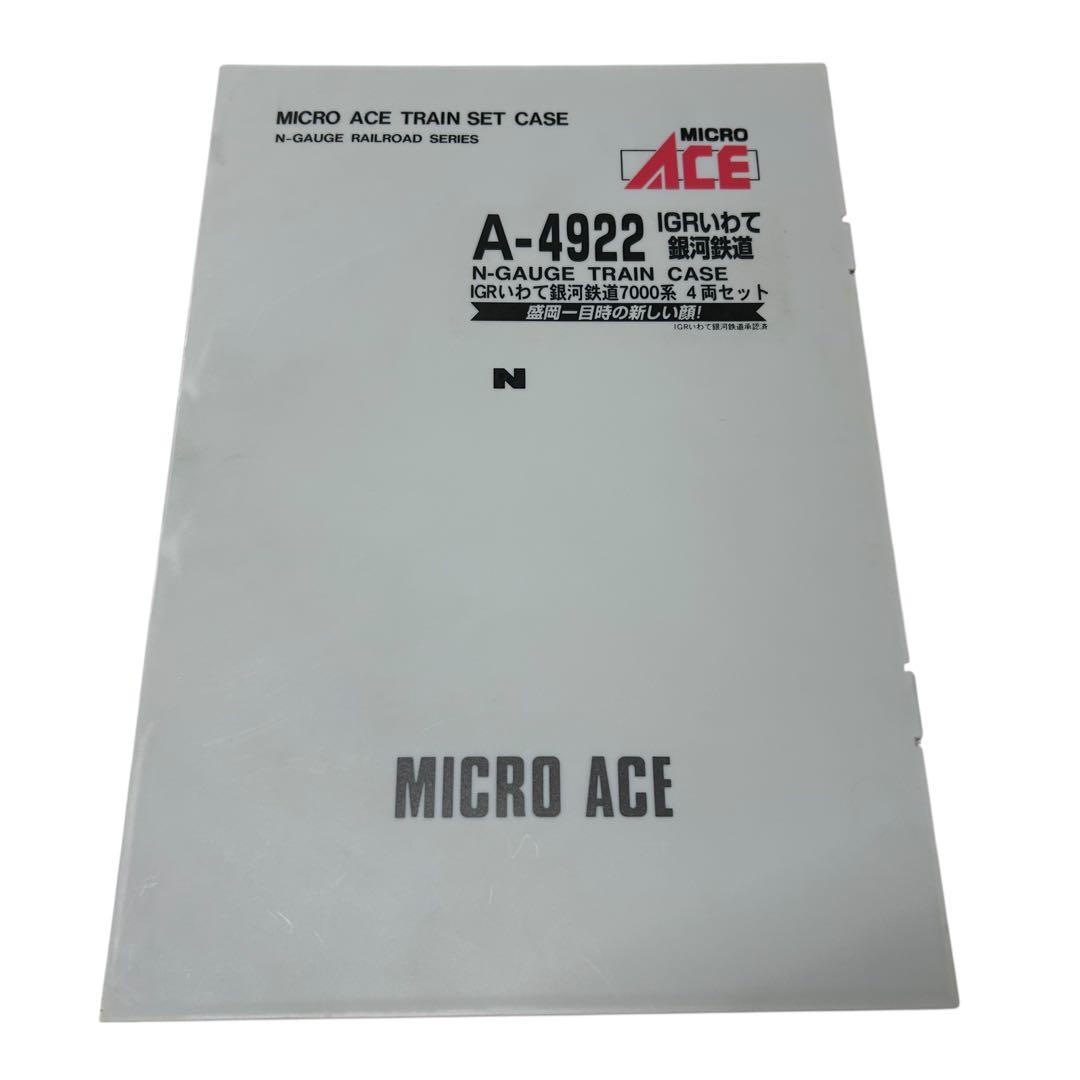 Nゲージ MICRO ACE A-4922 IGRいわて銀河鉄道7000系 4両
