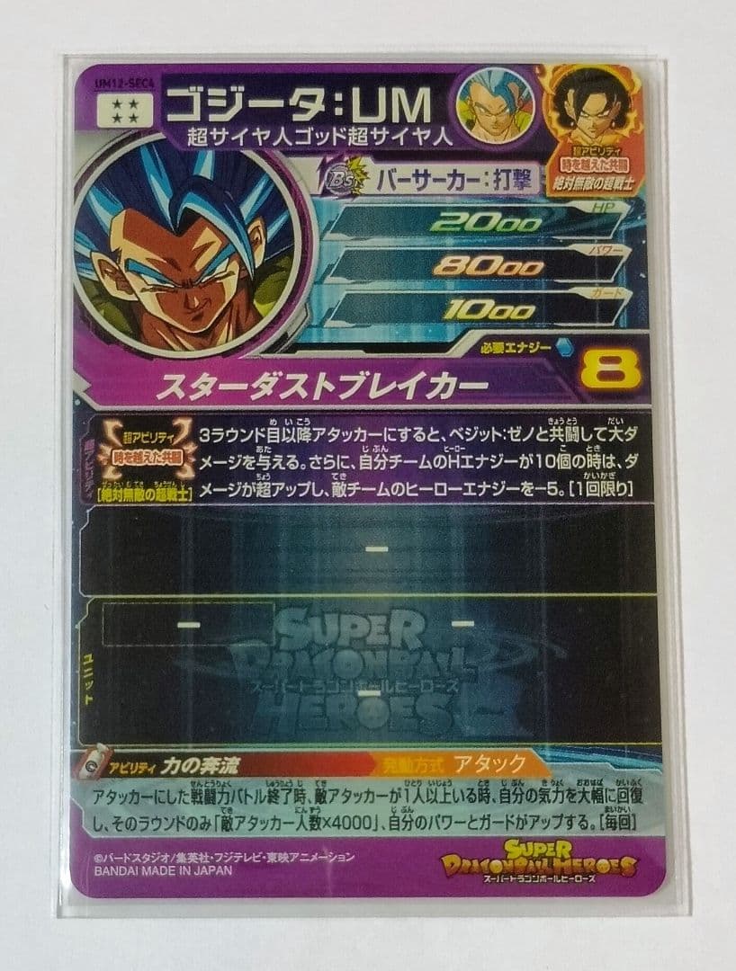 スーパードラゴンボールヒーローズ UM12弾 SEC.URコンプ