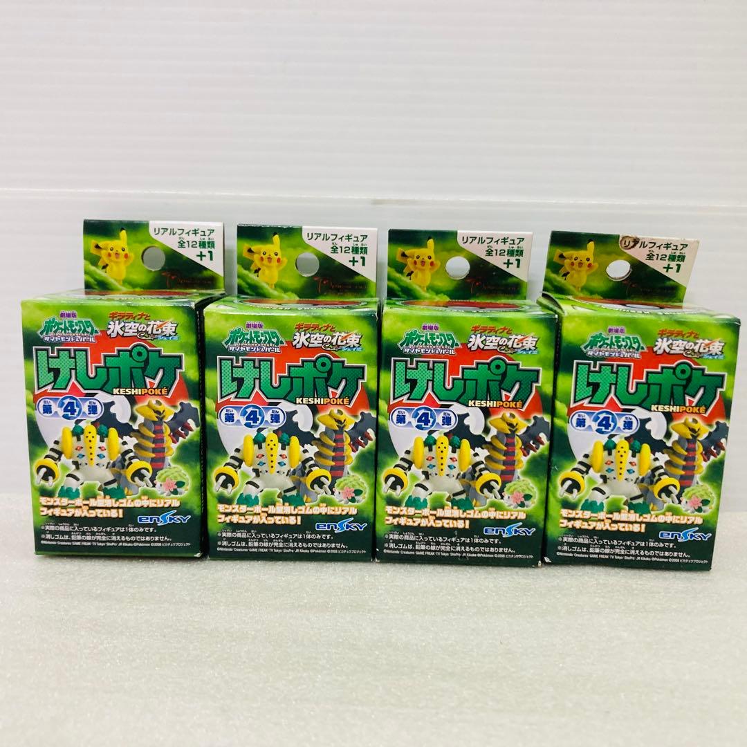 【未開封★８個】ポケモン　けしポケ　第４弾　リアルフィギュア　エンスカイ　C①