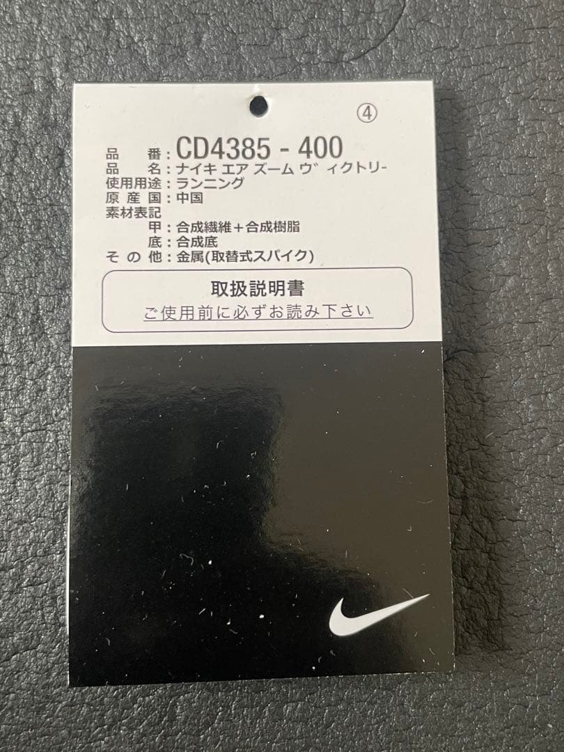 ナイキ中距離用スパイクエアズーム　ビクトリー28cm美品