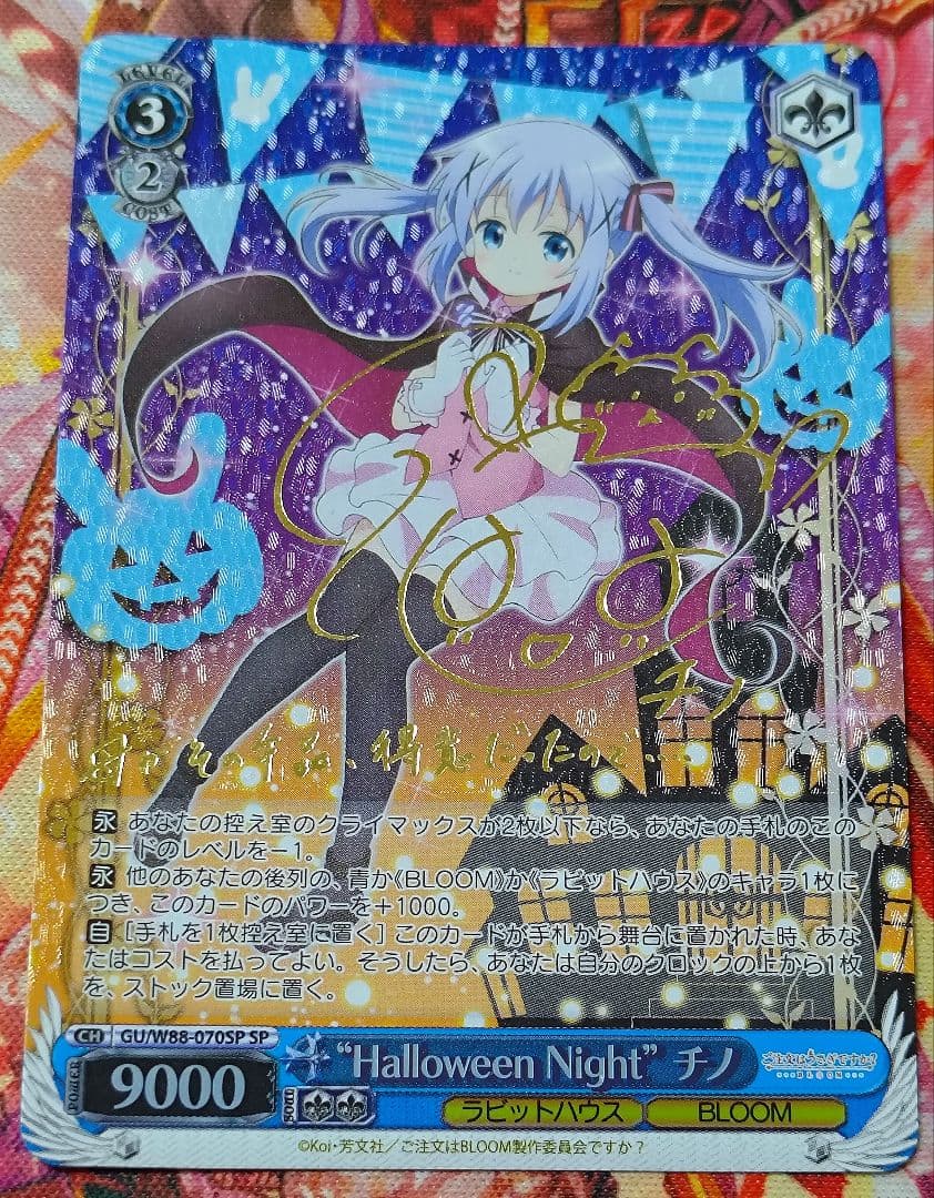 WS ヴァイスシュヴァルツ Halloween Night チノ SP サイン