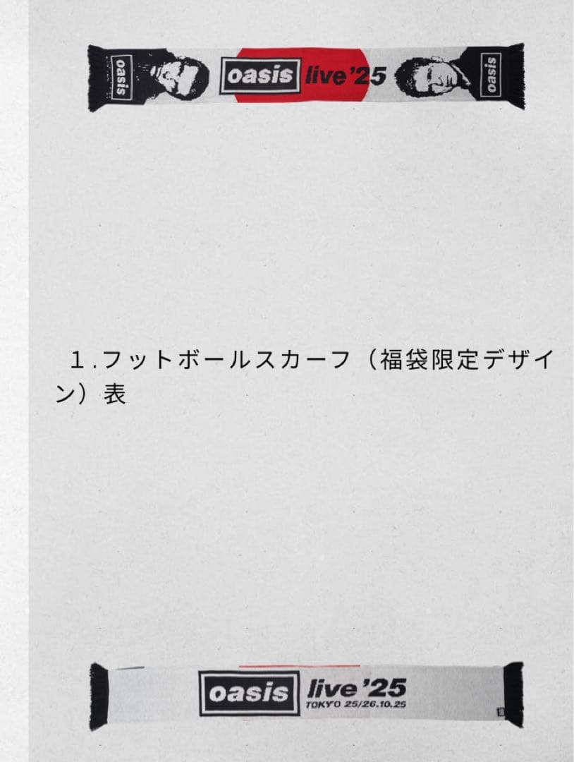oasis2025 ノエルギャラガー福袋5点セット（新品未開封）