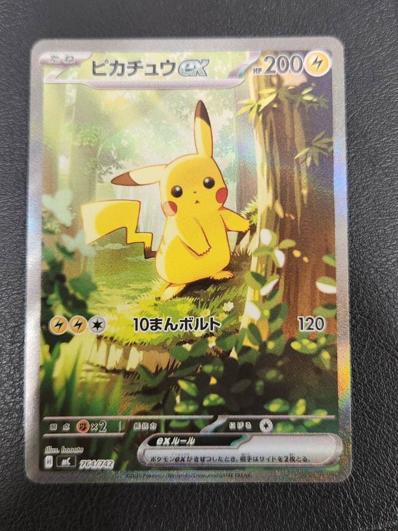 M*y様 ピカチュウex SAR　764/742　スタートデッキ100　ポケモン