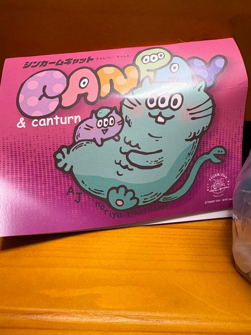 アートジャンキー 招きカームキャット (パステルパープル) ソフビ