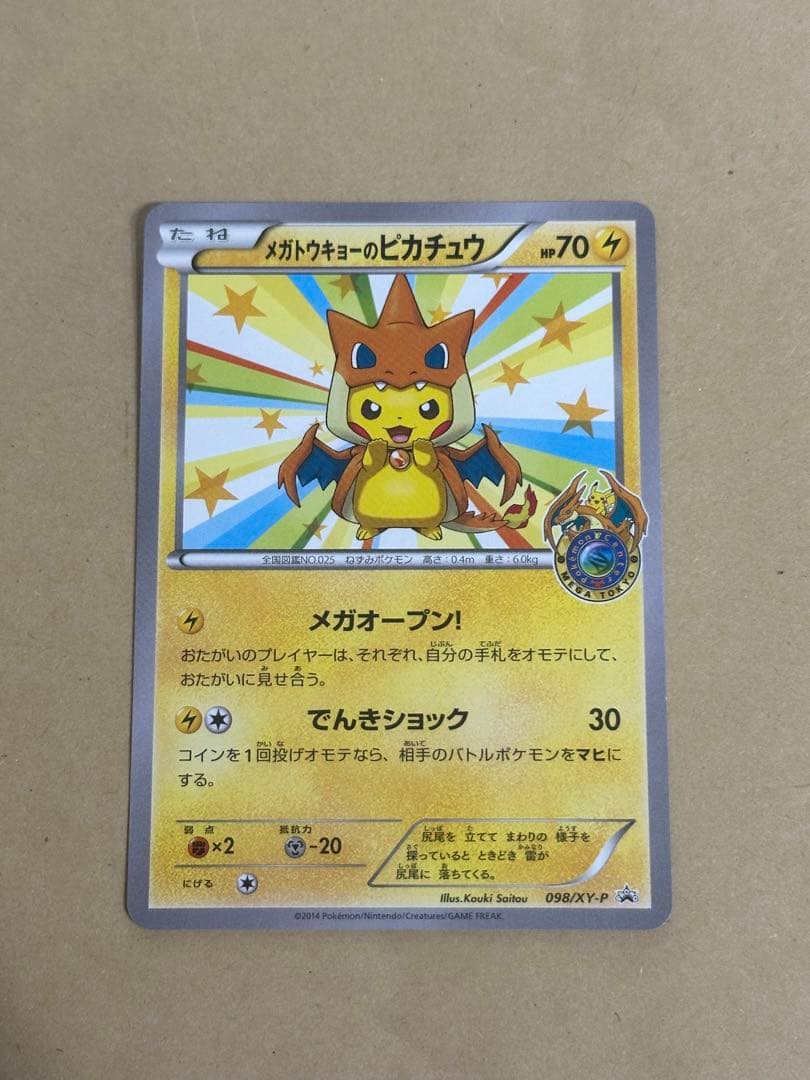 【オススメ品】メガトウキョーのピカチュウ　センタリング良好