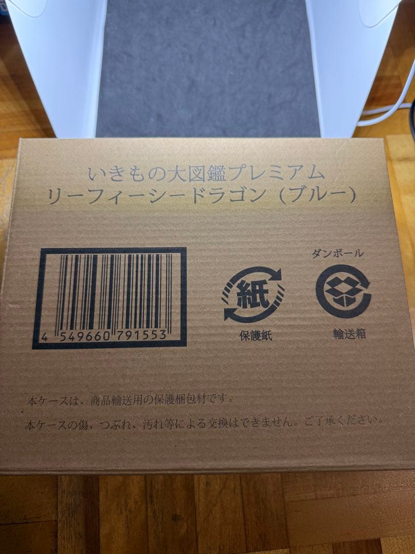 いきもの大図鑑プレミアム　リーフィーシードラゴンブルー