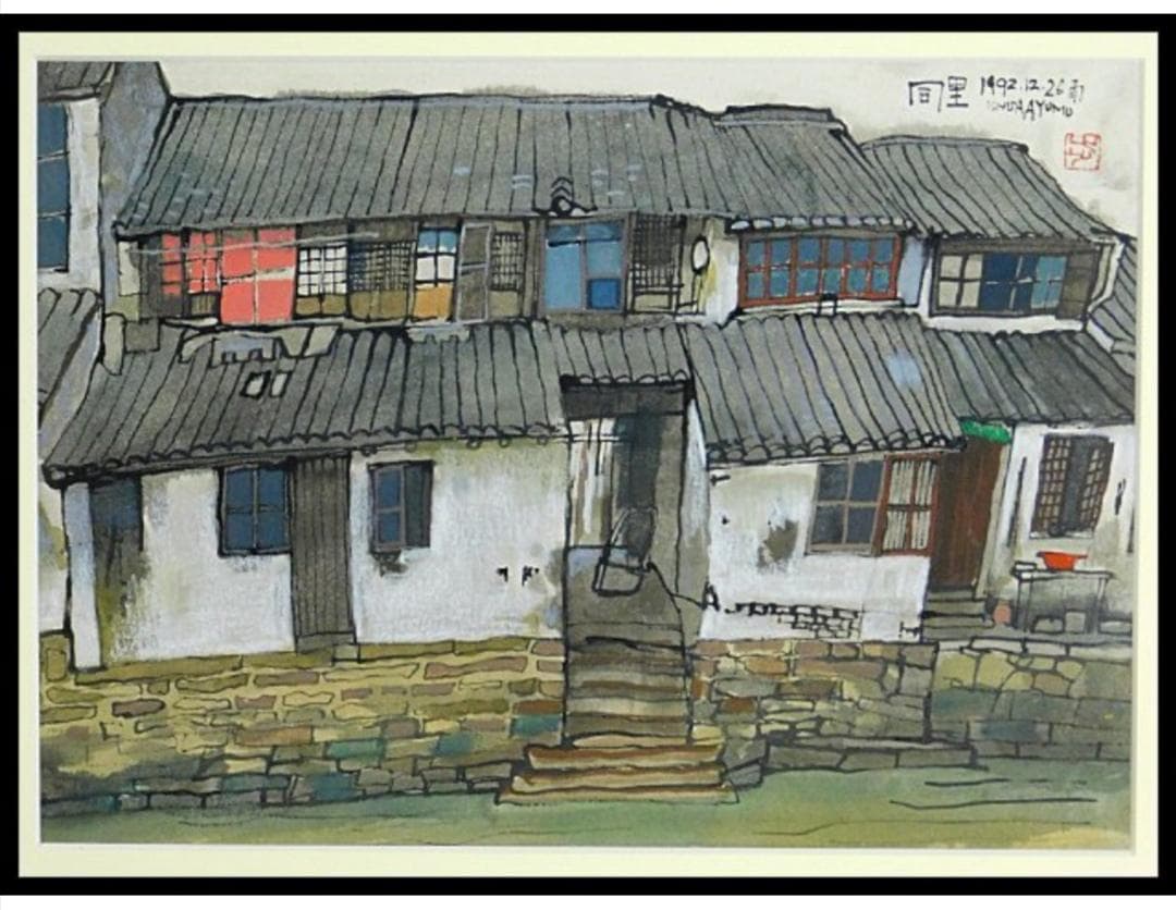 中国民家風景「同里」　巨匠　石田 歩 氏の秀作