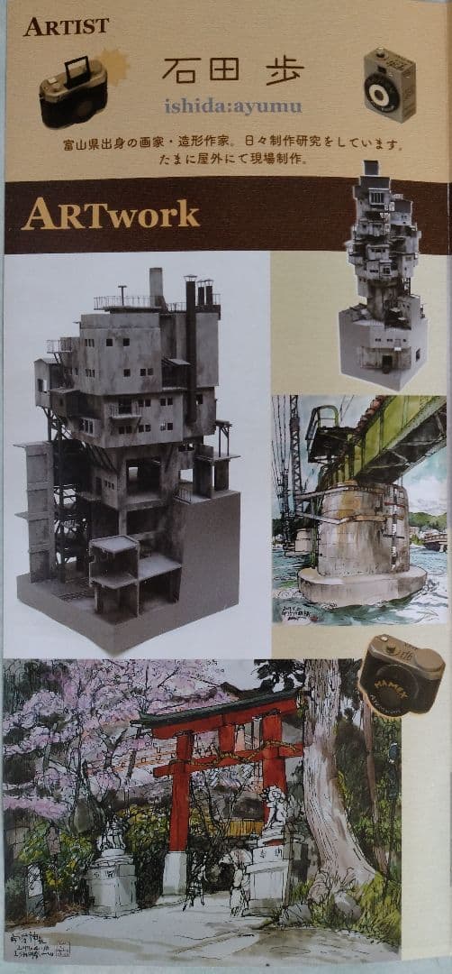 中国民家風景「同里」　巨匠　石田 歩 氏の秀作