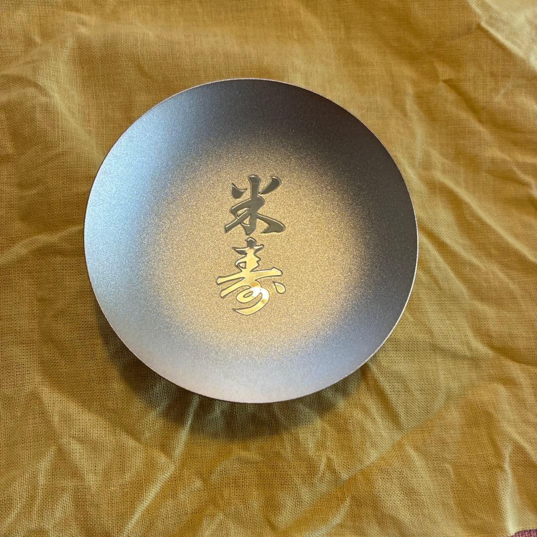 記念品　米寿　銀盃