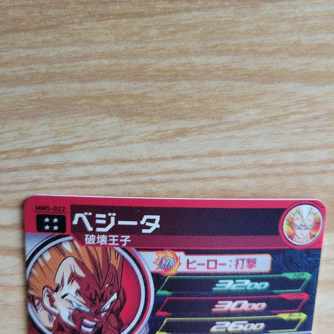 スーパードラゴンボールヒーローズ 悟空&ベジータ 対決セット