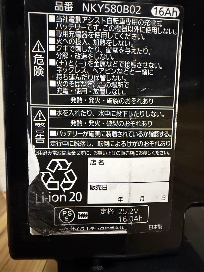 NKY580B02 電動自転車用バッテリー 25.2V 16Ah