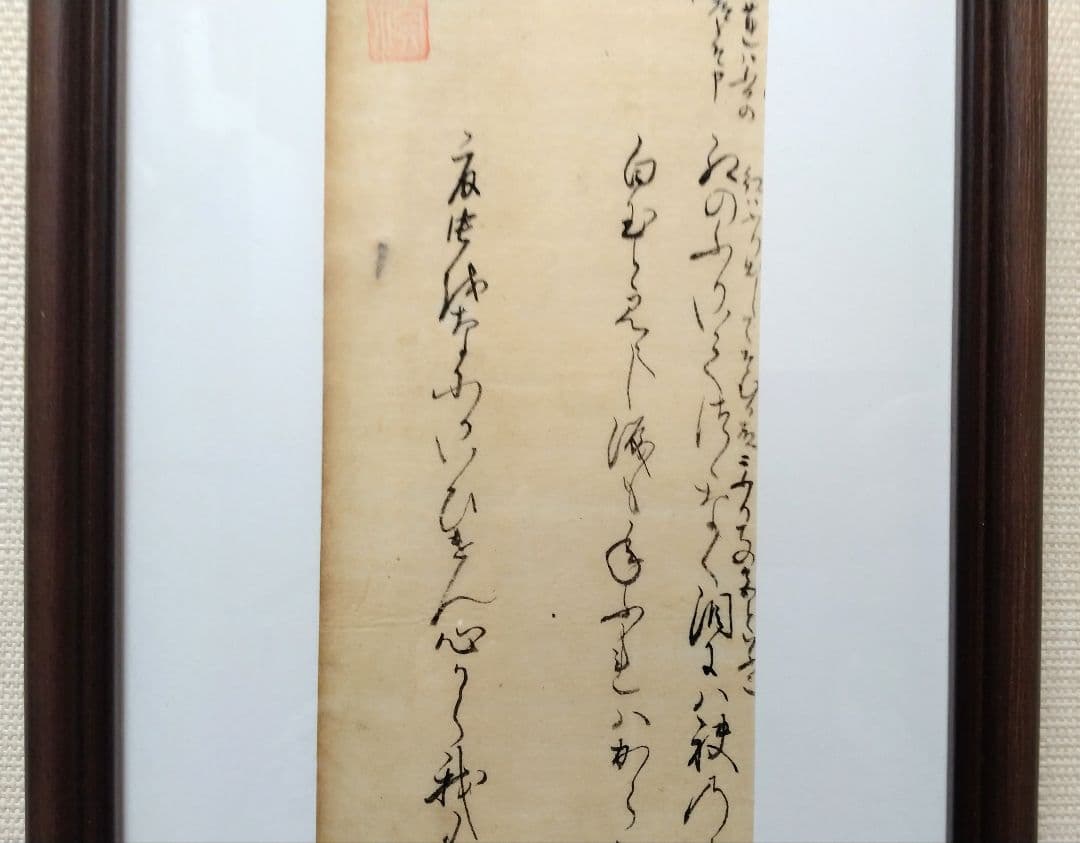 古今和歌集598〜600番★紀貫之 凡河内躬恒　松平不昧正室所蔵 茶道掛軸浮世絵