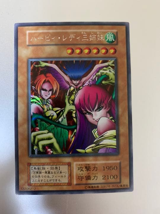 『初期』スタジオダイス版 遊戯王 ハーピィ・レディ三姉妹 シク