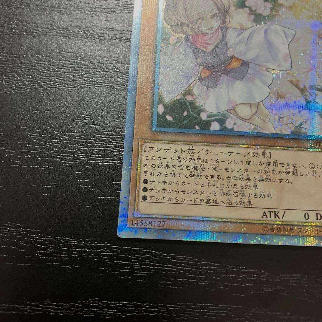 遊戯王　灰流うらら　 20thシークレットレア1枚