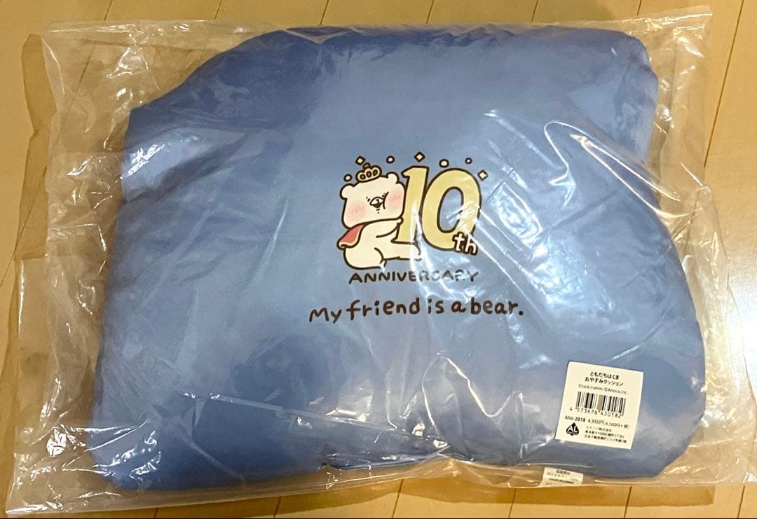 【ともだちはくま】おやすみクッション　10周年記念