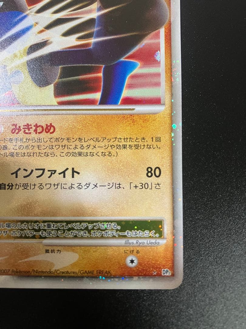 美品 ポケモンカード ルカリオ LV.X DP2 Lucario