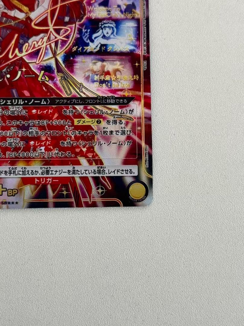 ユニオンアリーナ マクロスF シェリル・ノーム SR 星3パラレル