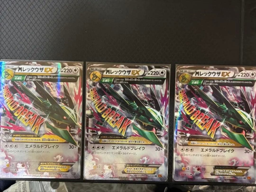 MレックウザEX メガレックウザEX エメラルドブレイク RR