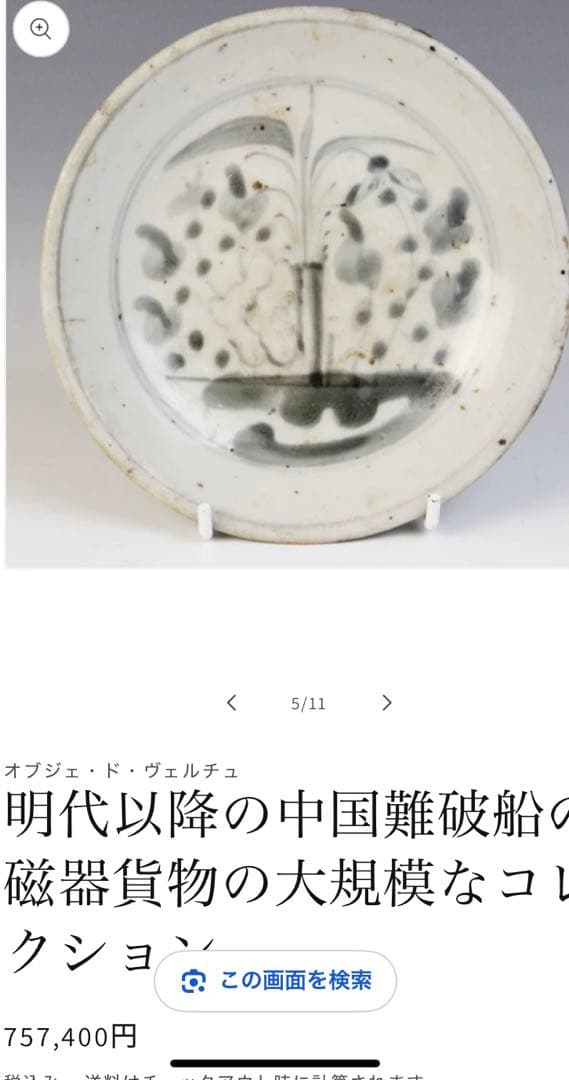 中国汕頭・スワトウ染付絵皿　鑑賞台付 ・ヴィンテージ　レア ・台湾茶器