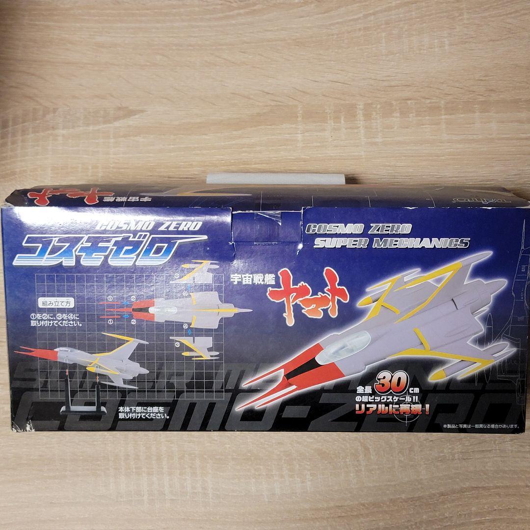 宇宙戦艦ヤマト スーパーメカニクス コスモゼロ