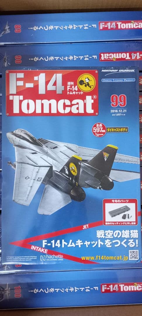 F-14 トムキャットをつくる！hachette 66-104セット