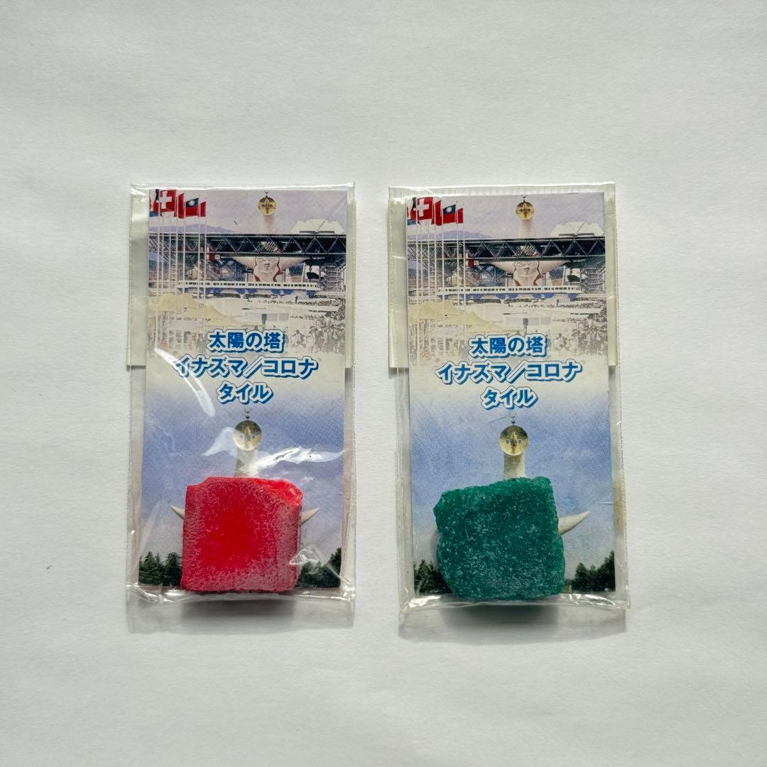 レア品　岡本太郎　 太陽の塔　イナズマ/コロナ　のタイル　赤緑セット　大阪万博