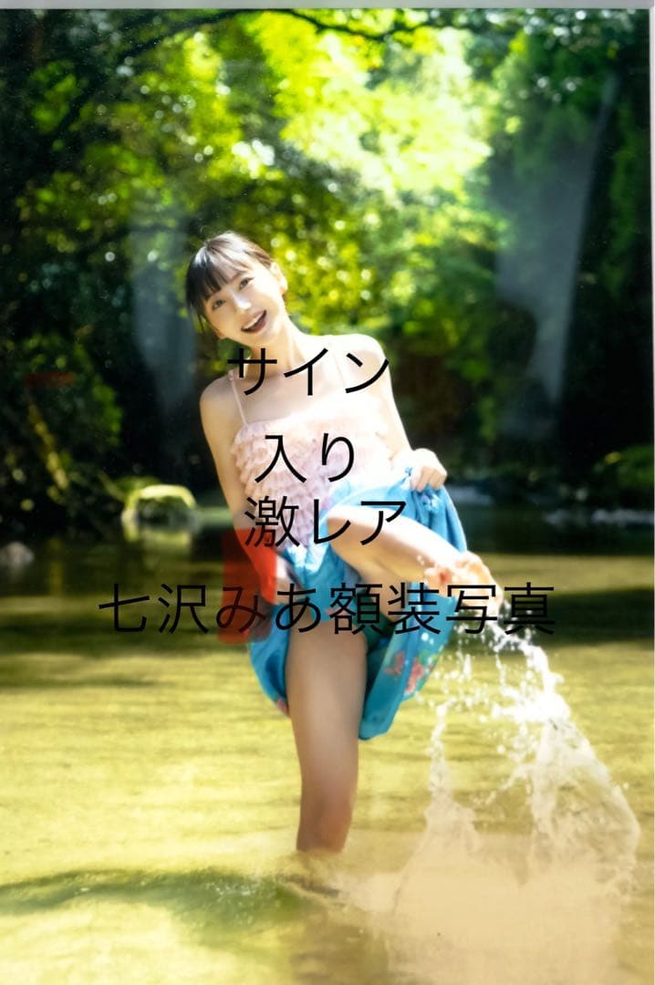 希少奇跡の１枚【直筆サイン入】芸術作品七沢みあ&上野勇写真展 Sサイズ写真額装