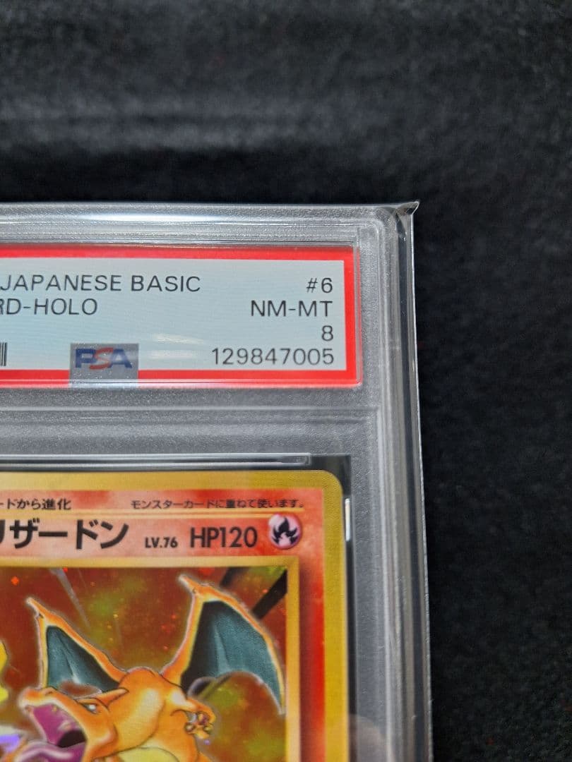 かえんリザードン　PSA8　赤艷　半渦巻きホロ