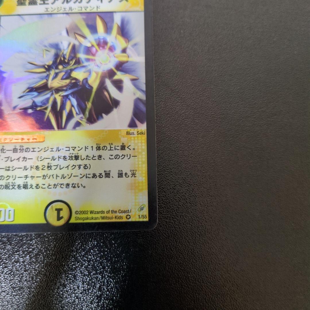 【初期】デュエルマスターズ　精霊王アルカディアス