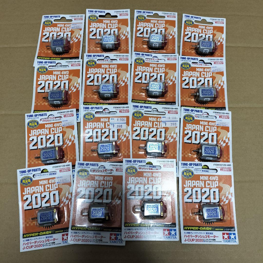 ミニ四駆 ハイパーダッシュ3 モーター J-CUP 2020 片軸用