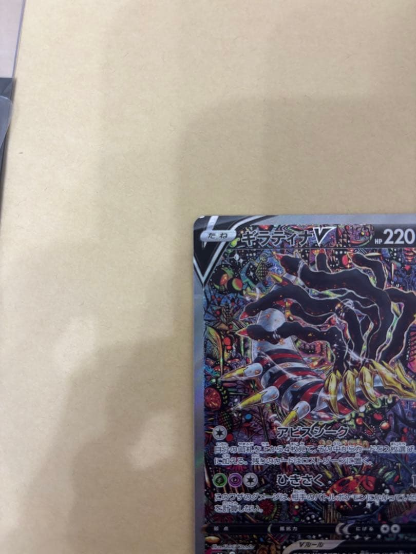 ギラティナV SR SA