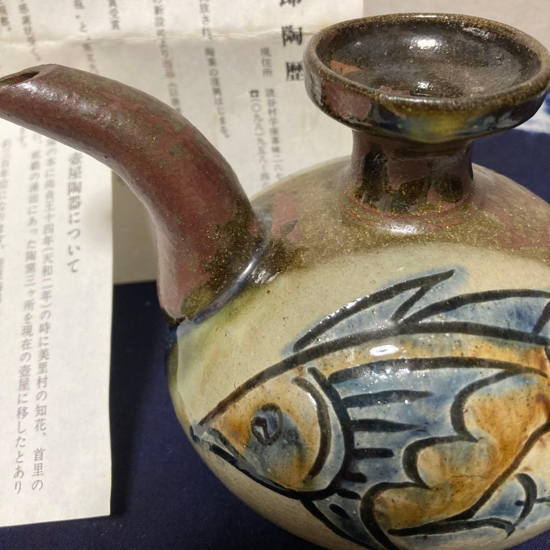 壺屋陶器　金城次郎氏　カラカラ　人間国宝
