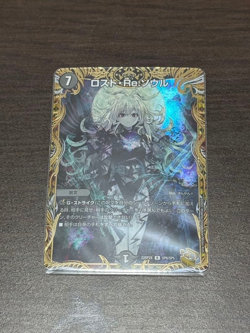 ロスト•Re•ソウル 金トレジャー 1枚