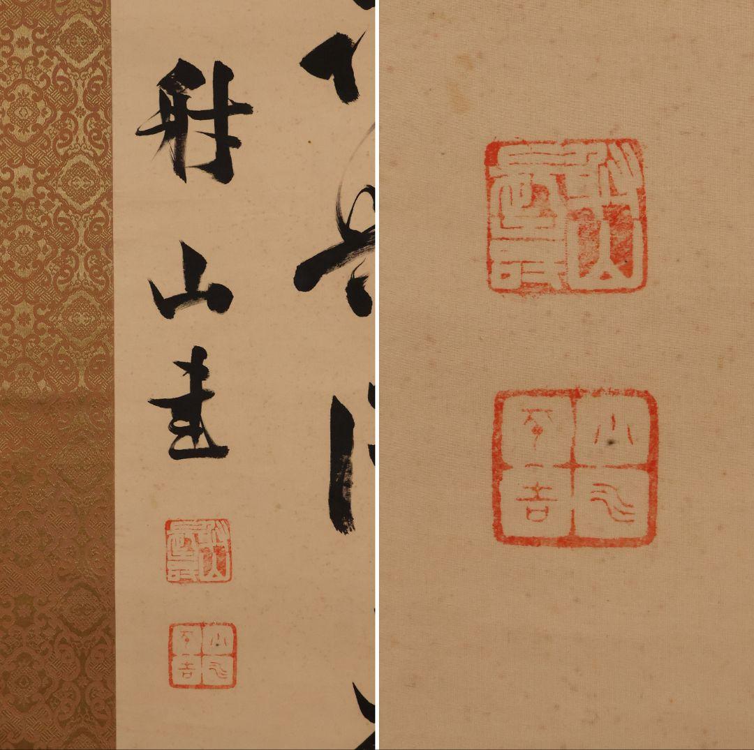 【模写】小川平吉 号：射山 二行書 絹本 掛軸 秋日湖上 落日川遊 MB141