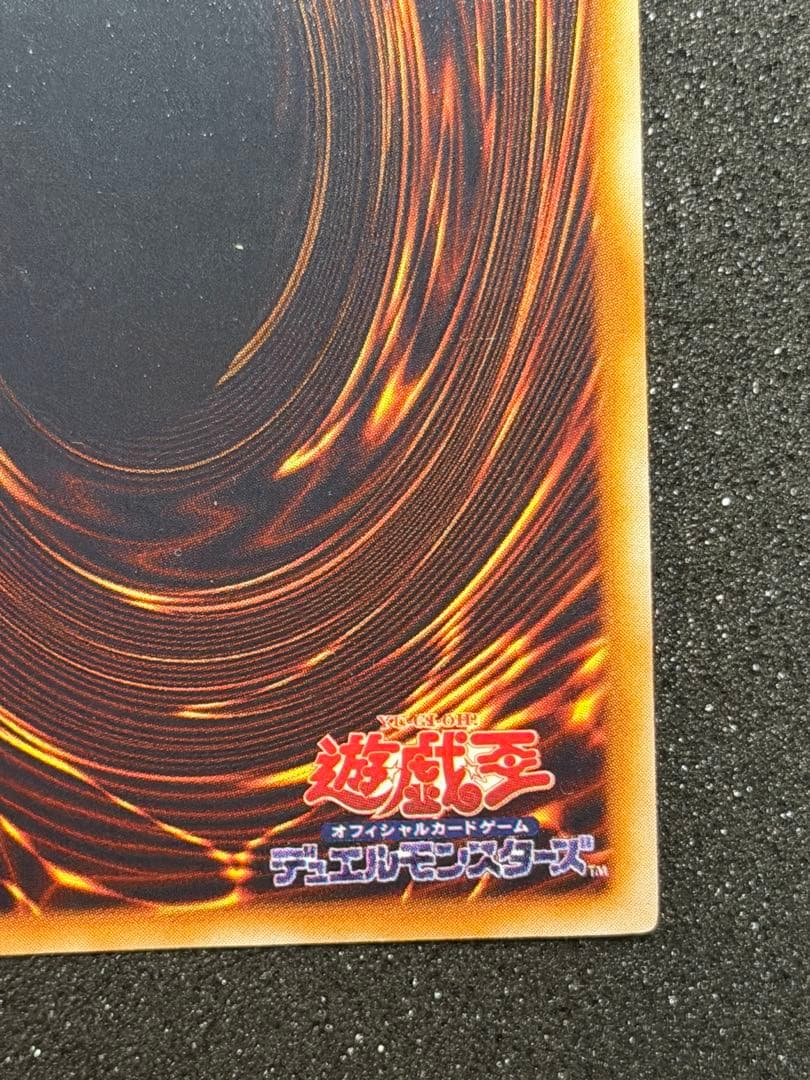【超極美品〜完美品級】真紅眼の黒竜 初期　ウルトラ