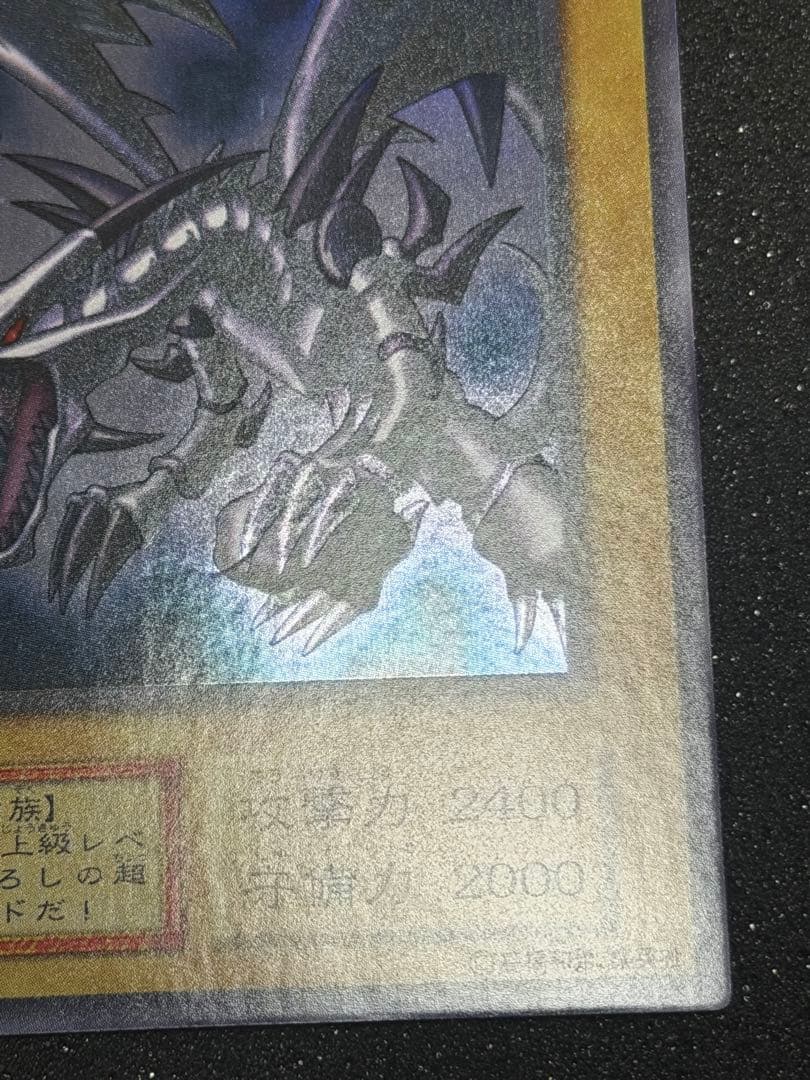 【超極美品〜完美品級】真紅眼の黒竜 初期　ウルトラ