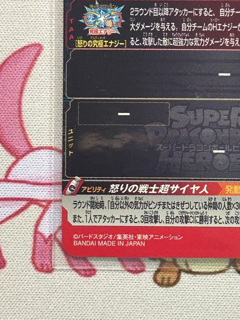 スーパードラゴンボールヒーローズ　UGM4-067 孫悟空