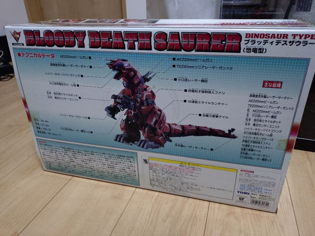 ZOIDS　ゾイド　ブラッディデスザウラー