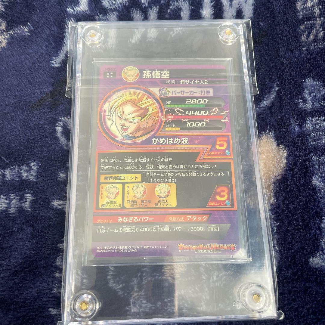 スーパードラゴンボールヒーローズ 孫悟空 H3-27