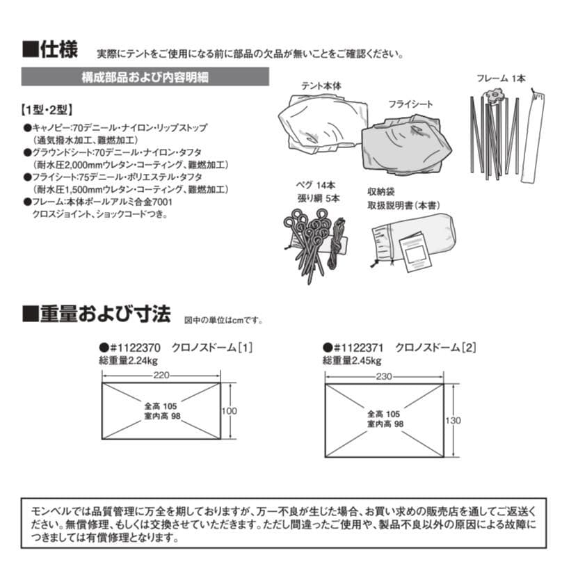 モンベル クロノスドーム2型 テント