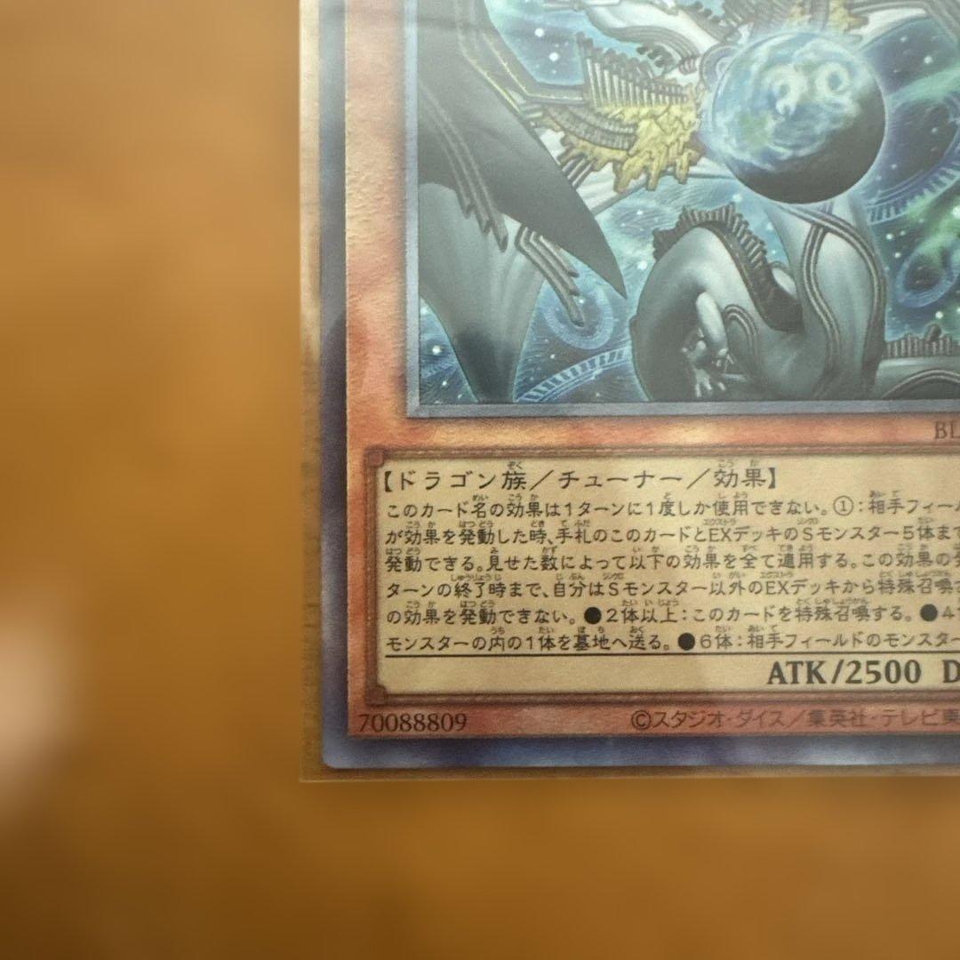 調和ノ天救竜 SE2枚UL1枚