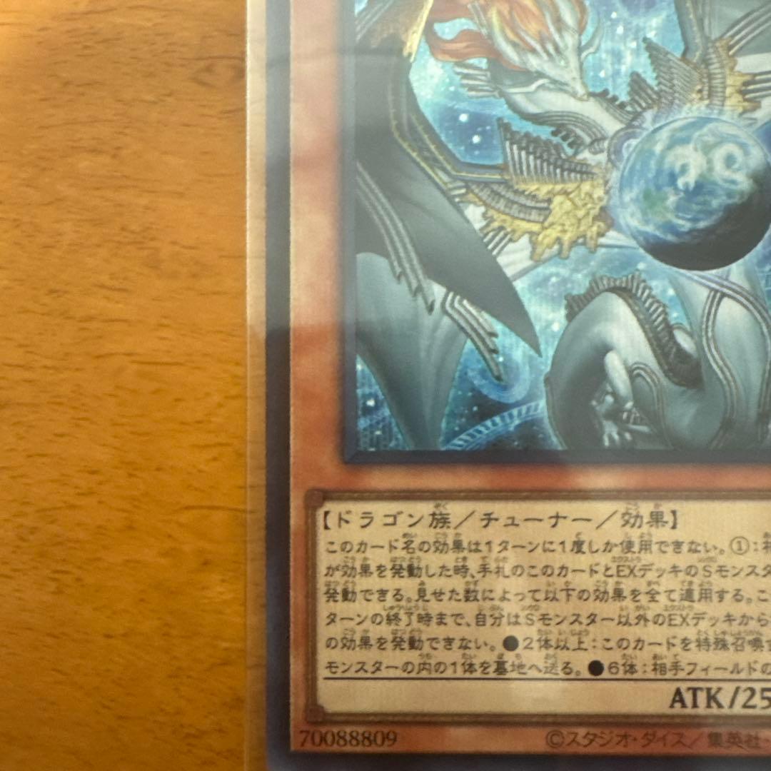 調和ノ天救竜 SE2枚UL1枚