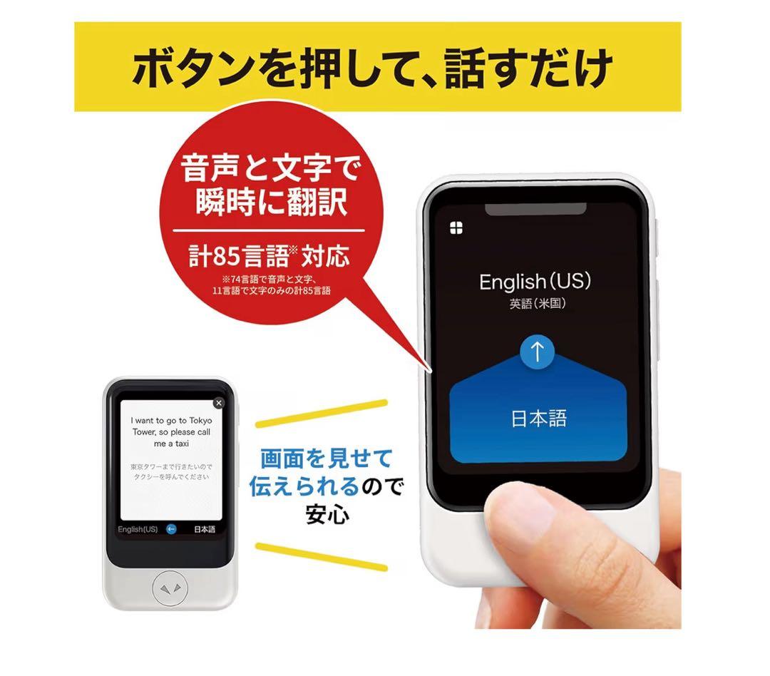 POCKETALK S 黒 内蔵SIM2027年10月まで ポケトーク