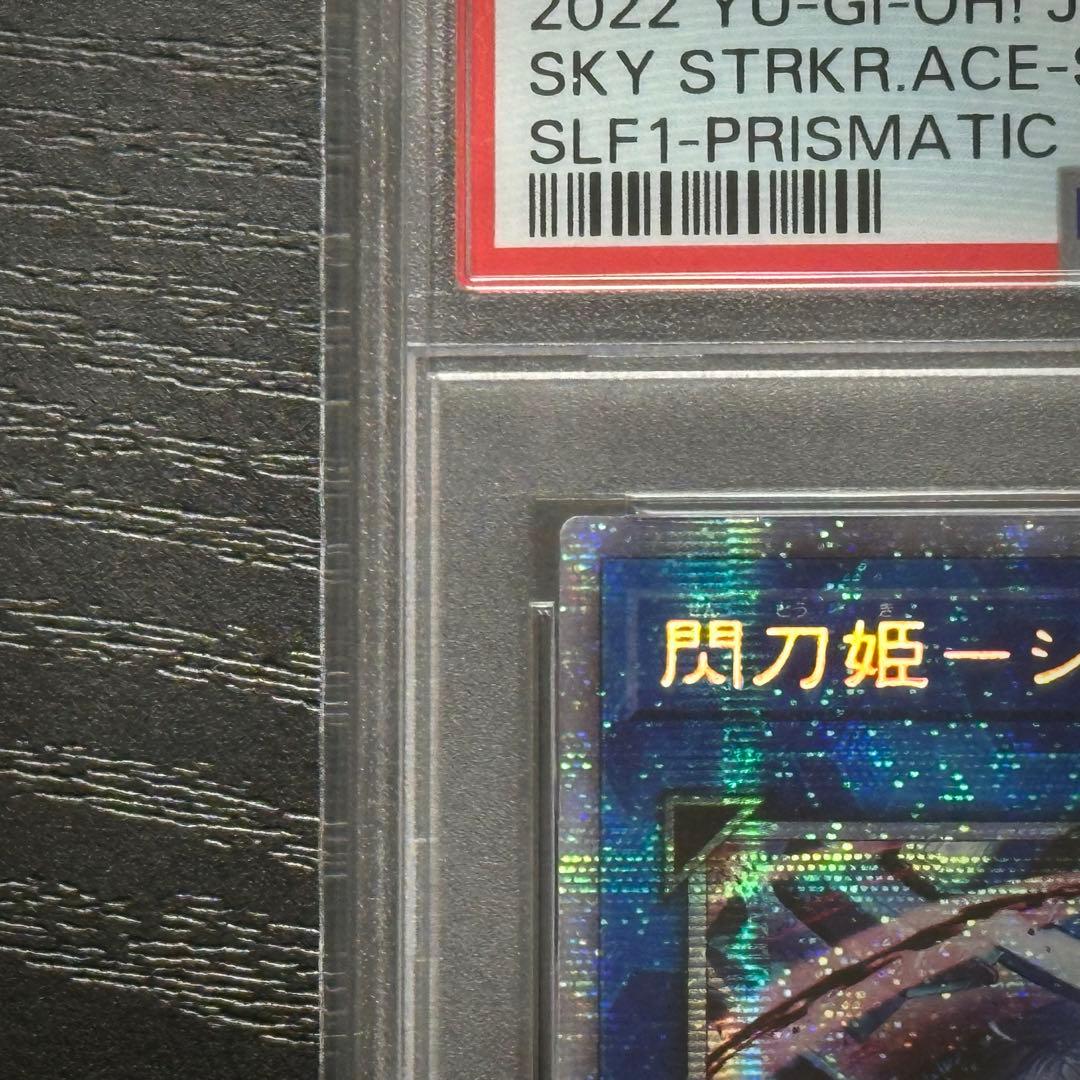 遊戯王 閃刀姫シズク 絵違い プリズマ PSA10