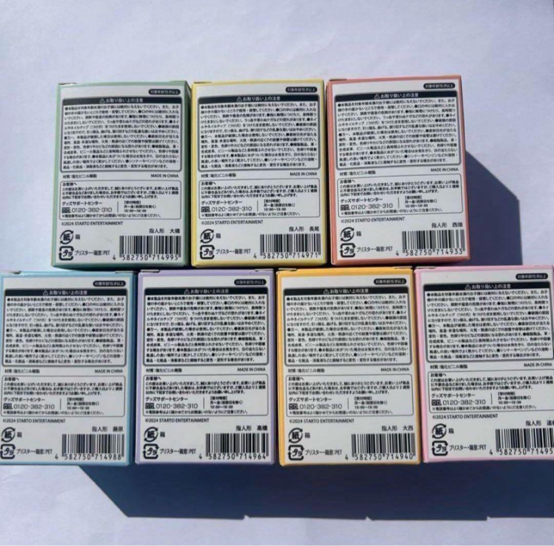 なにわ男子 指人形 7体 セット