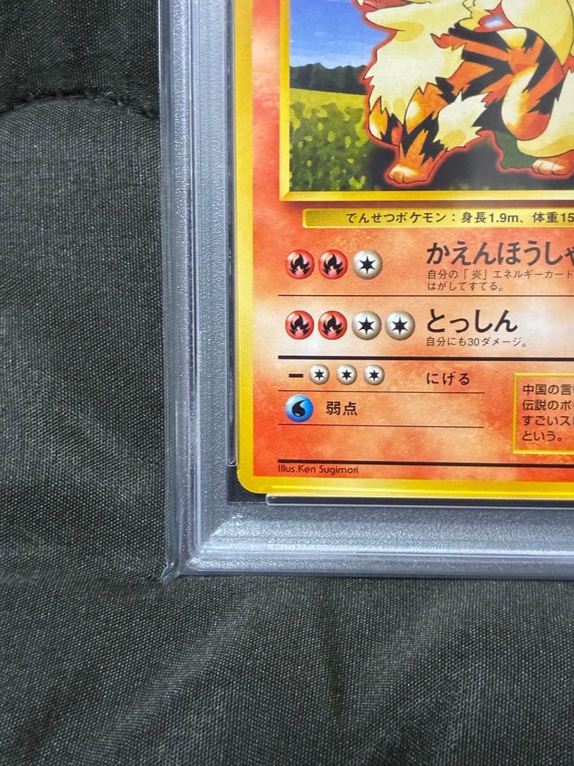 世界159枚 PSA10 ウィンディ 旧裏 arcanine 1996 12