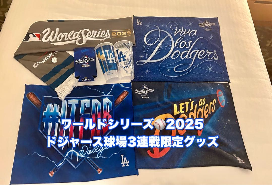 大幅値下【非売品・来場者限定】ワールドシリーズ2025ドジャース限定記念グッズ