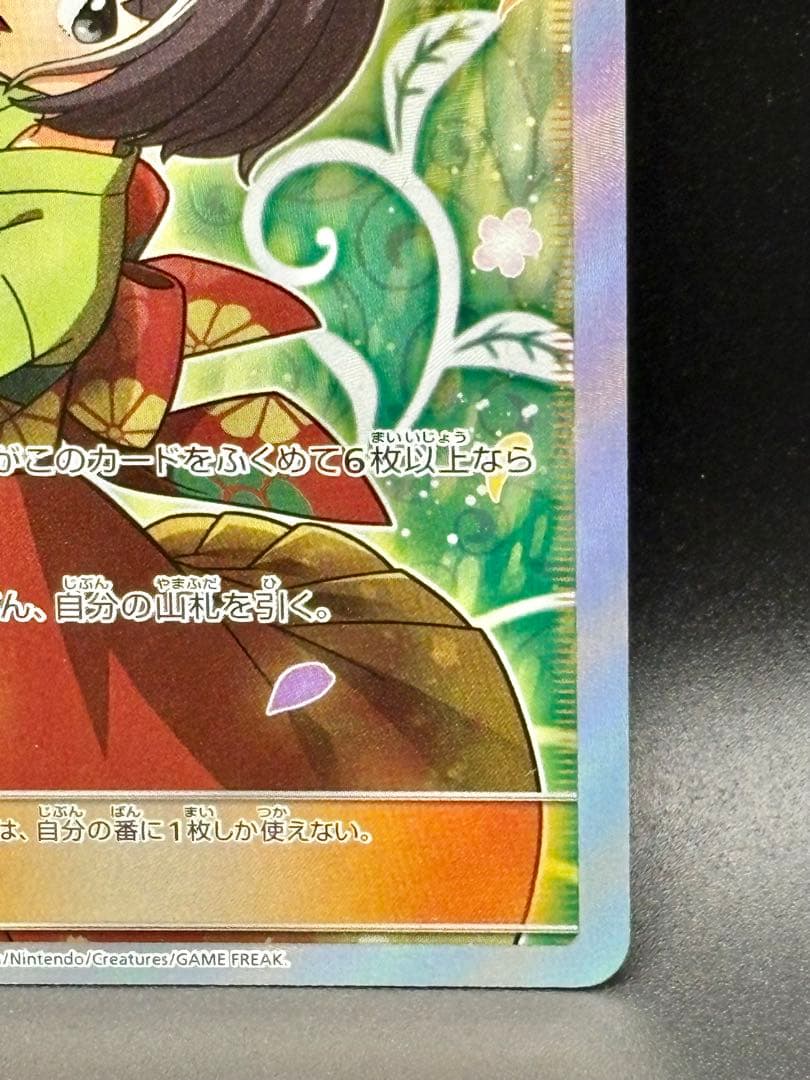 【美品】エリカのおもてなし SR 絶版‼︎ SM9 タッグボルト 107/095