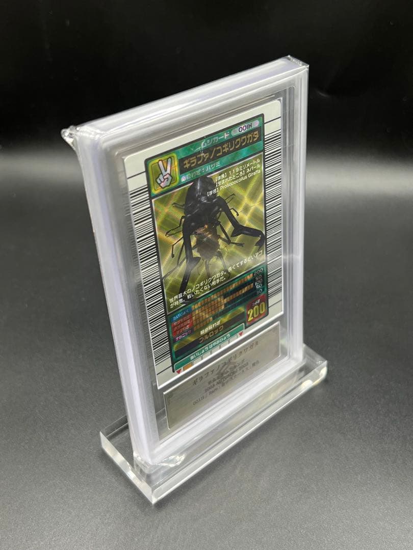 ムシキング　2003 秋　ギラファノコギリクワガタ　ARS鑑定品　エラー商品