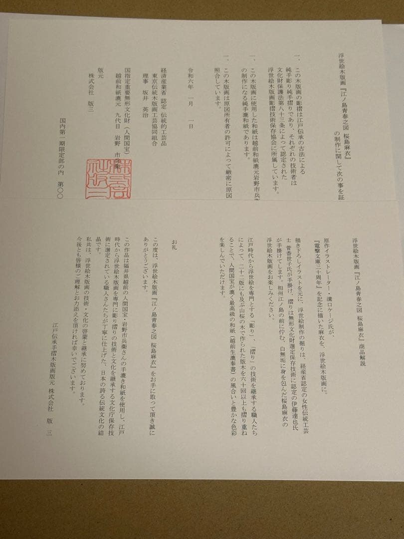 【新品未開封】青春ブタ野郎シリーズ　桜島麻衣　浮世絵